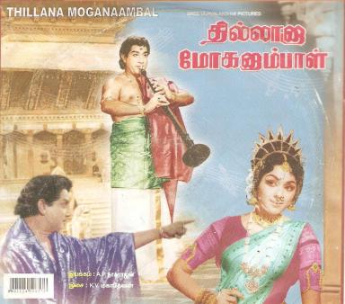 thillana_mohanambal