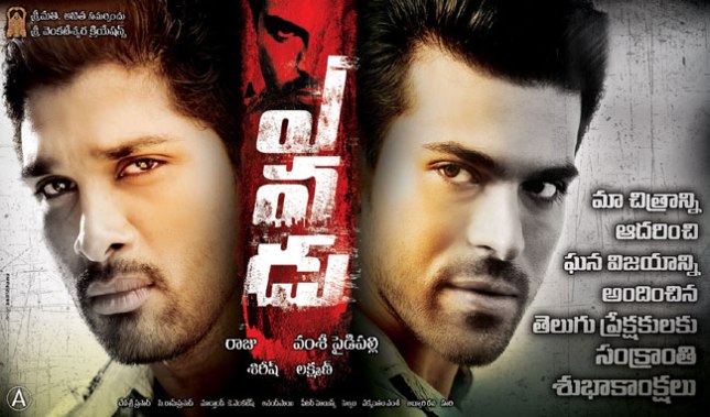 Yevadu