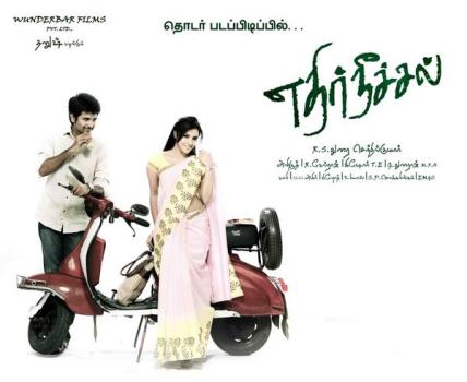 Ethir Neechal